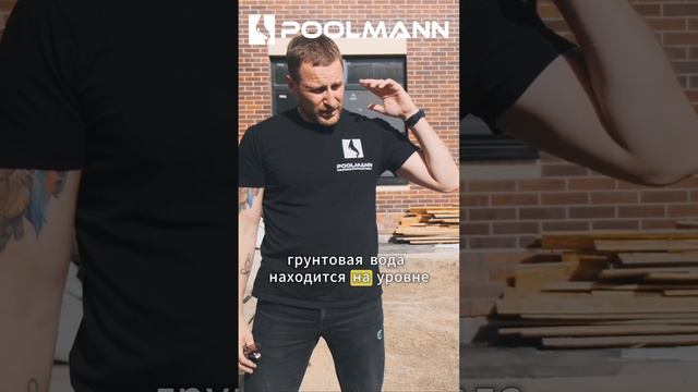 Строительство бассейна при грунтовых водах #бассейнподключ #бассейндома #стройка
