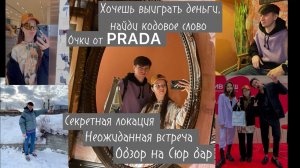 Вау ? встретила Карину Нигай, очки PRADA серьезно?!