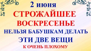 2 июня День Тимофея. Что нельзя делать 2 июня. Народные приметы и Традиции