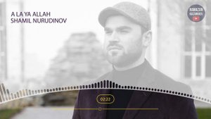 Шамиль Нурудинов - Нашид на арабском языке 2019