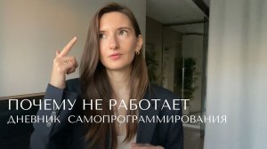как исполнить желания | ДНЕВНИК САМОПРОГРАММИРОВАНИЯ