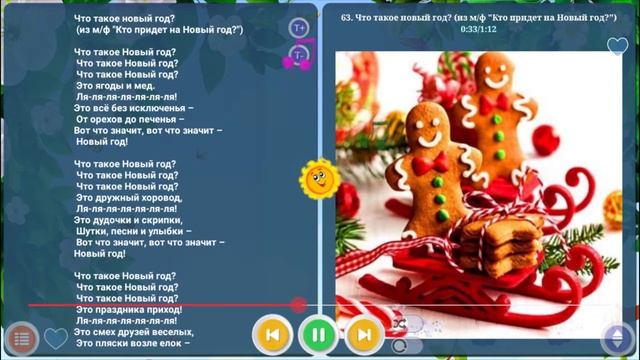 Песни новогодние игрушки. Песня новый год. Новогодние игрушки текст. Новогодняя песня новогодние игрушки. Скоро новый год песня.