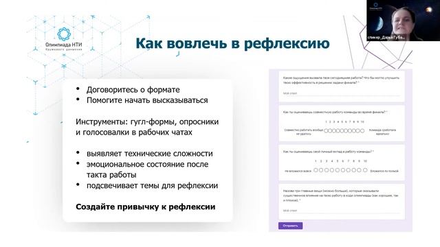 Вебинар "Рефлексия в онлайн-формате"