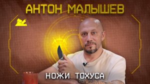 "Должен быть баланс" - Антон Малышев - Подкаст №068