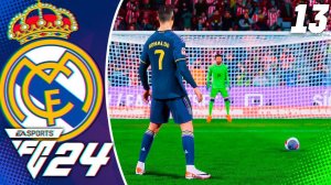 FC 24 КАРЬЕРА ЗА РЕАЛ МАДРИД #13 - РЕАЛ МАДРИД в ПОГОНЕ ЗА АТЛЕТИКО И БАРСЕЛОНОЙ