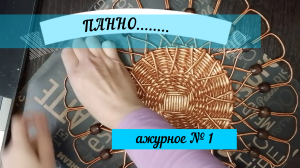 Панно АЖУРНОЕ № 1 . 200 лоз, шарики,клей и конечно - ножницы !#плетение#корзинки#поделки#панно