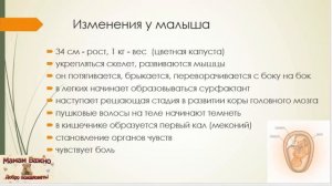 27 неделя беременности: особенности, изменения, рекомендации