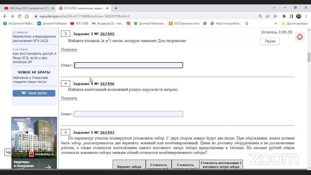 Решу огэ маем. Решу огэ маем