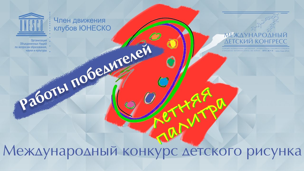 "Летняя палитра". Победители и призеры
