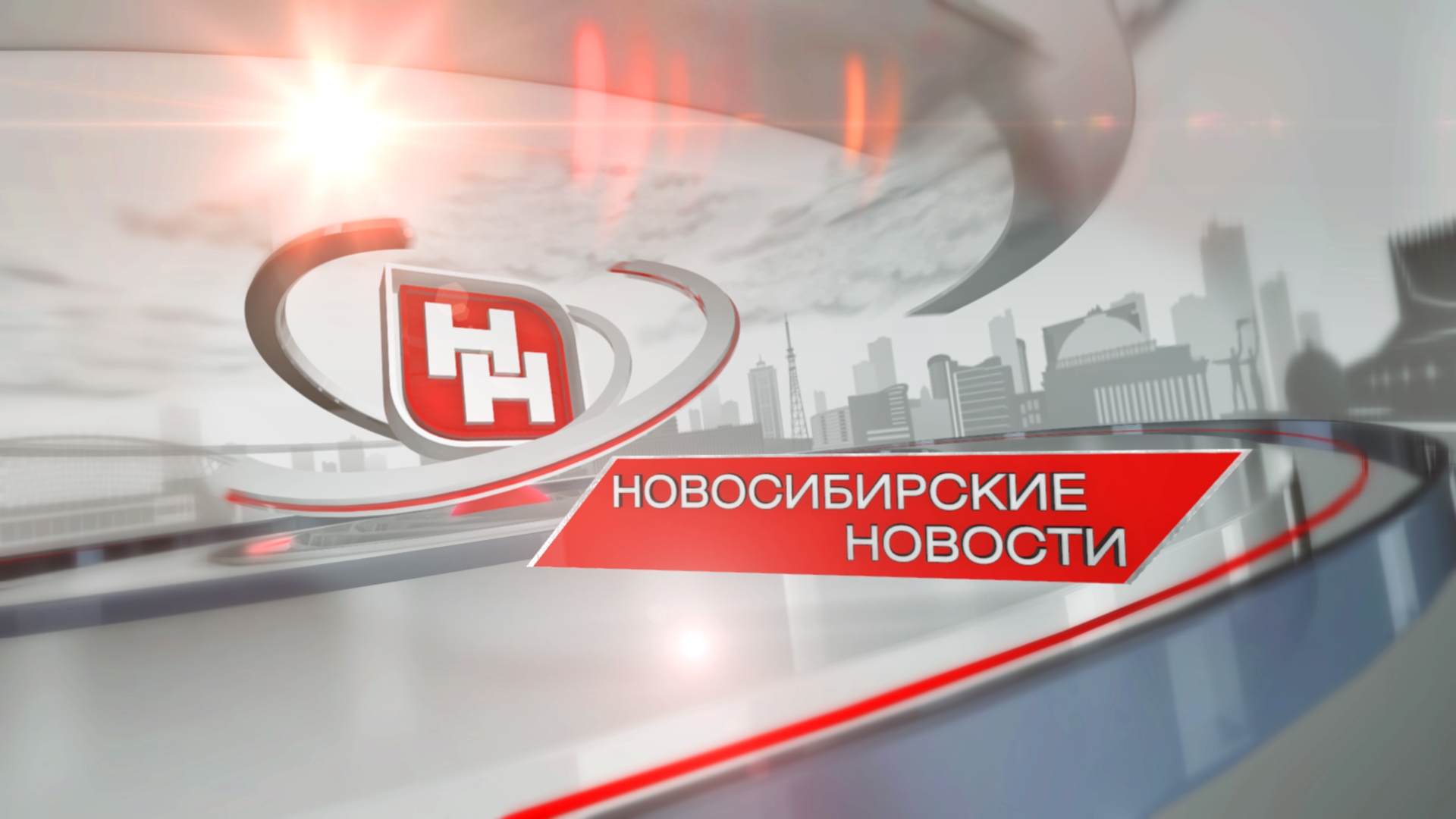 Новосибирские новости от 18 июля 2023 года