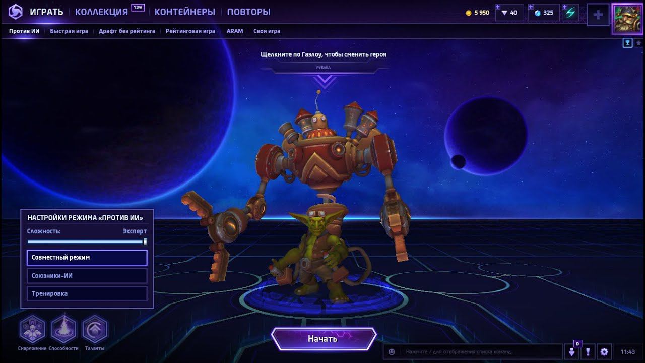 Heroes Of The Storm билд Газлоу смотреть онлайн