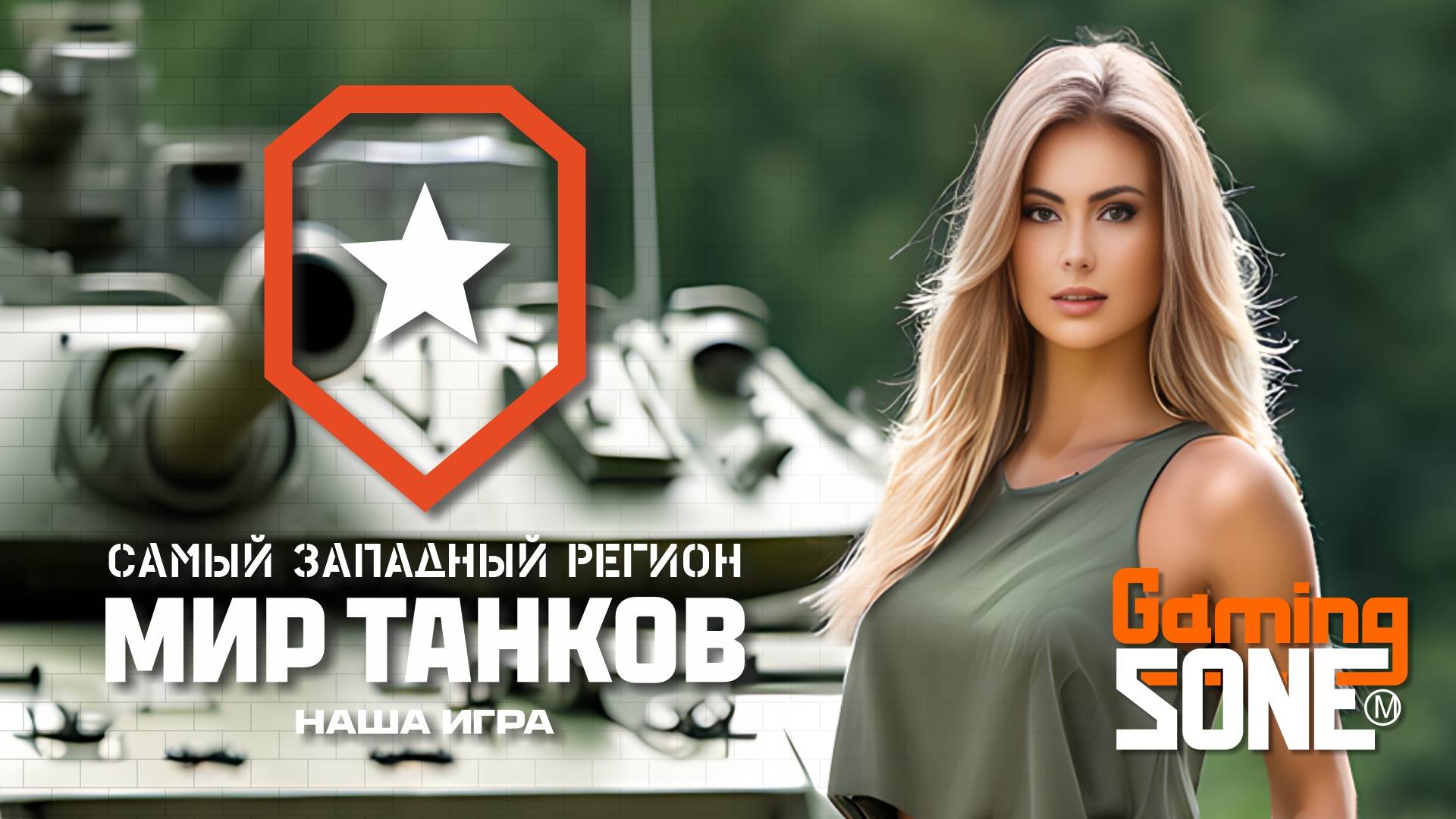 Калининградский взвод в вечернем рандоме.