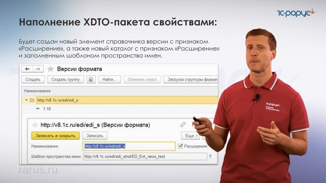 Enterprise Data — расширение формата обмена и КД 3, поддержка расширенного формата в 1С — RTD2023