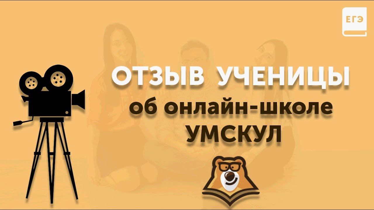 УМСКУЛ презентация. Онлайн школа УМСКУЛ отзывы. Богдан УМСКУЛ. Презентации умскула.