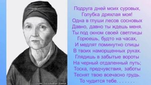 А.С. Пушкин "няне" 4 класс