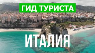 Пляжи и курорты Италии | Калабрия, Сицилия, Лигурия, Сардиния, Апулия, Эльба, Венето | Италия 4к