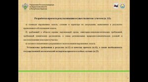 Вебинар  О проведении рекультивации земель  правила проведения рекультивации.mp4