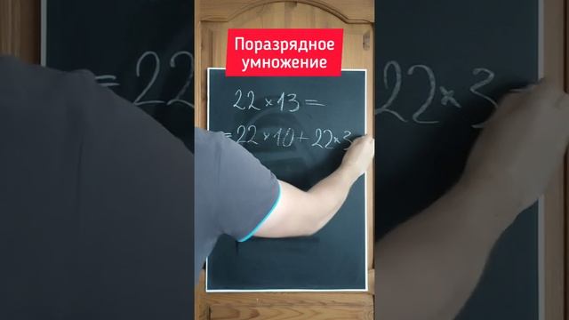 Как быстро умножать в уме