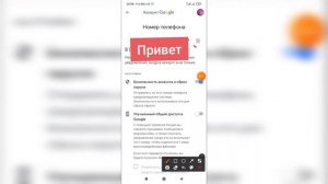 Как удалить номер телефона в гугл аккаунте с телефона? Как убрать номер телефона?