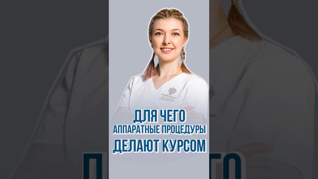 Аппаратные процедуры летом. #shortvideo #криолиполиз #Icoone #косметолог #омоложение