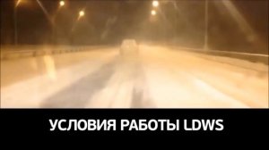 Функция LDWS в видеорегистраторе. Что это? Как работает? Нужна ли?