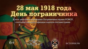 28 мая 1918г_