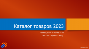 Каталог товаров 2023 (5)