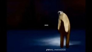 мемы из 2026 года полярный медведь и ейцо из алисы страны чудес