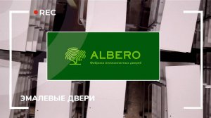 Эмалевые двери Альберо!
