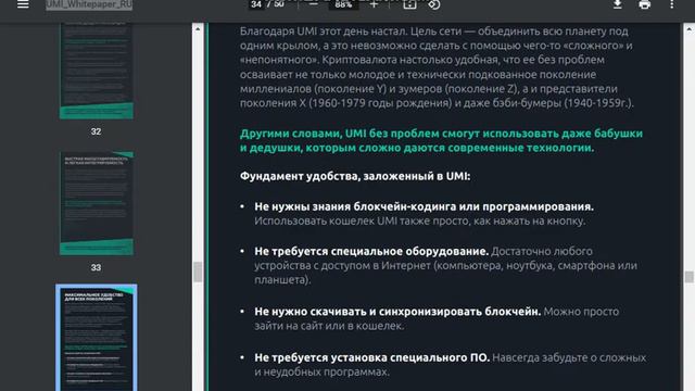 Максимальное удобство монеты UMI для всех поколений