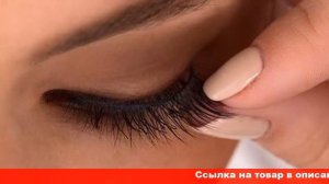 выбрать накладных ресниц