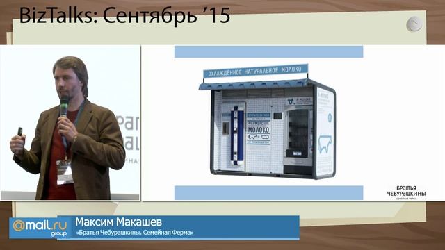 BizTalks. Максим Макашев, генеральный директор торгового дома «Братья Чебурашкины. Семейная Ферма» смотреть онлайн