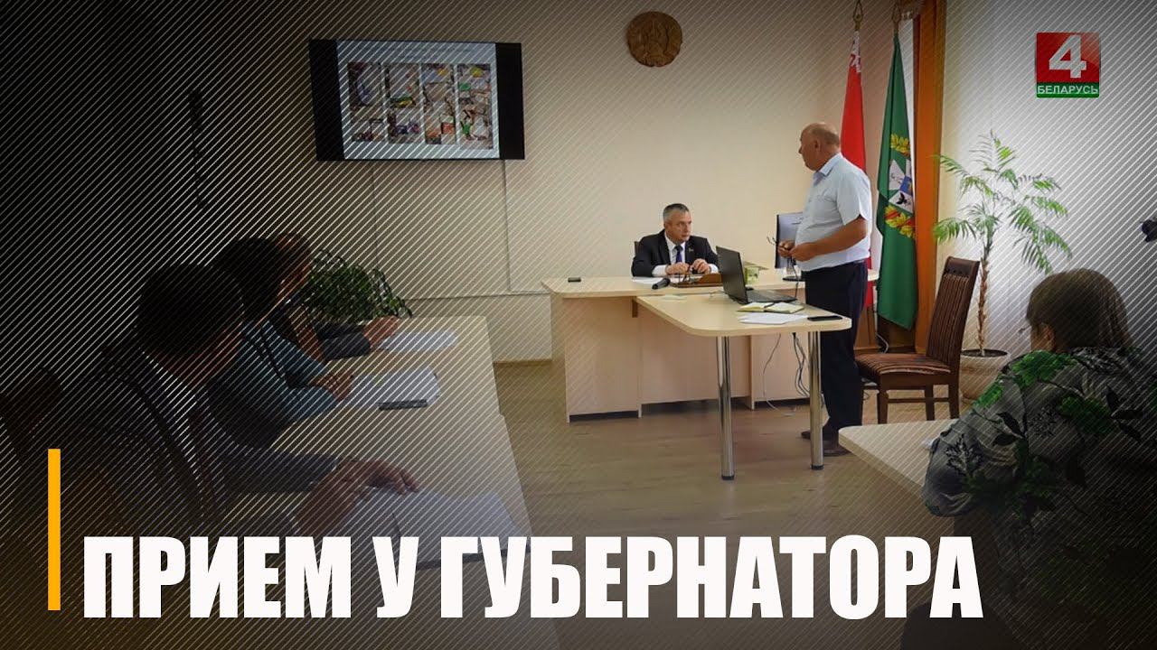 Иван Крупко провел прием граждан в Гомеле смотреть онлайн