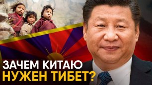 Китай и Тибет - история противостояния.