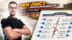 Как подготовиться к велосезону: 6 простых шагов