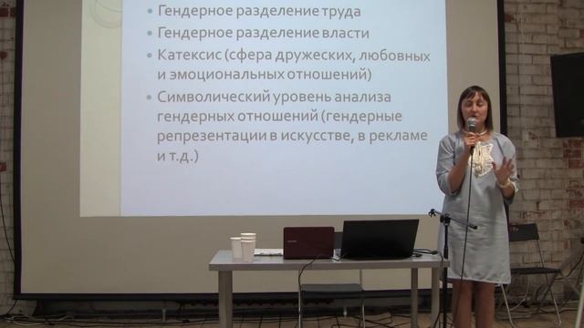 Татьяна Дадаева. Лекция «Гендерные стереотипы: миф или реальность?»