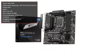 Материнская плата MSI PRO B760M-A WIFI