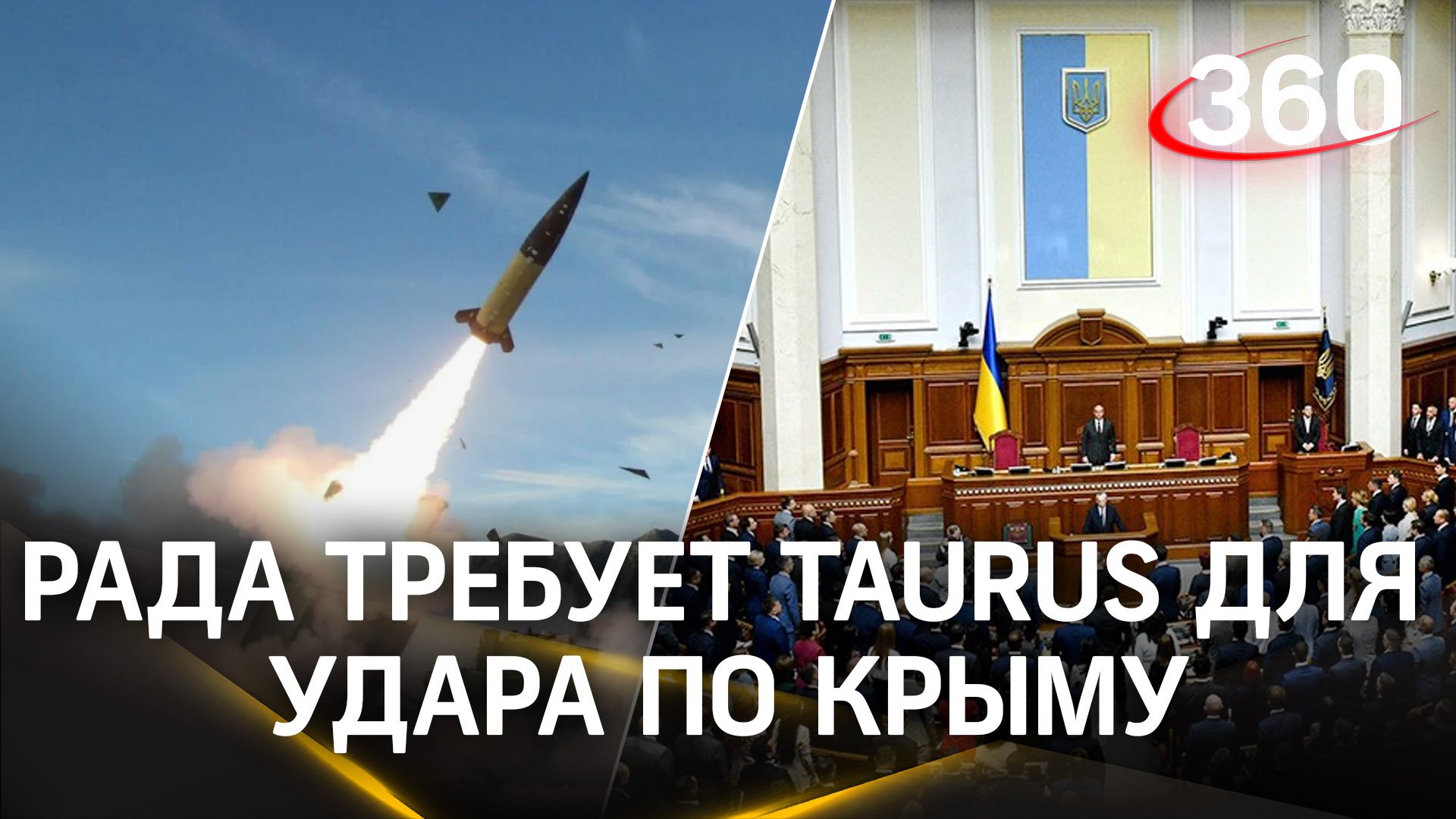 В Раде призвали Германию передать Украине дальнобойные ракеты Taurus для удара по Крыму
