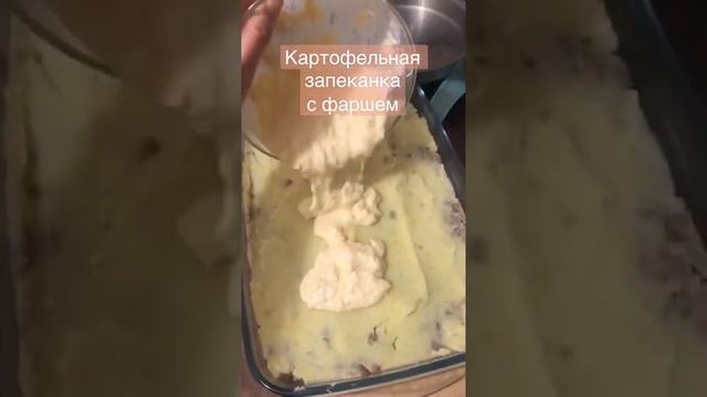 БЫСТРО! ВКУСНО! #запеканка#картошка#ужин#обед#рецепт#приятногоаппетита#картофельнаязапеканка#сытно