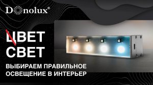 КАКОЙ ОТТЕНОК ТЕМПЕРАТУРЫ СВЕТА ВЫБРАТЬ В ИНТЕРЬЕР? ТЕСТЕР ЦВЕТОВОЙ ТЕМПЕРАТУРЫ COLOURTEST