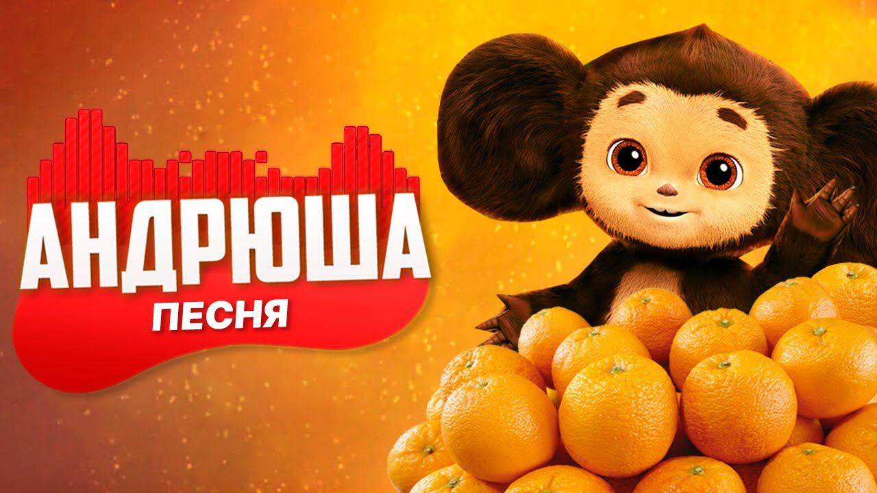 Песня Клип про ЧЕБУРАШКА Rasa - Пчеловод ПАРОДИЯ / Чебурашка 2024