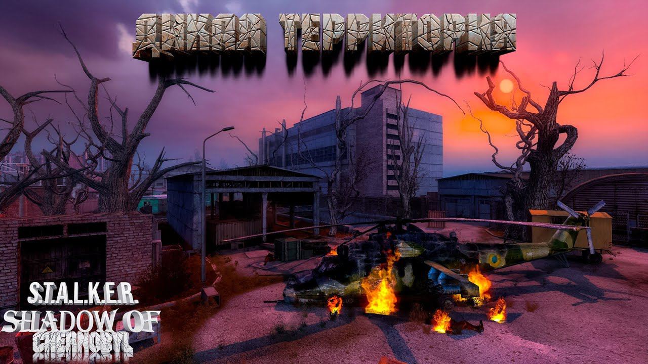 Сталкер: Тень Чернобыля ☢ Прохождение #11. Дикая территория