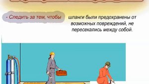 Видео инструктаж по охране труда - Газосварщик