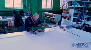 Один день из жизни Рекламно-производственной компании полного цикла "Широкий формат"