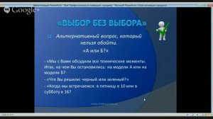 Как профессионально завершать продажи