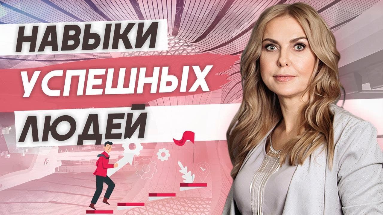 Навыки необходимые для бизнеса и как стать успешным?
