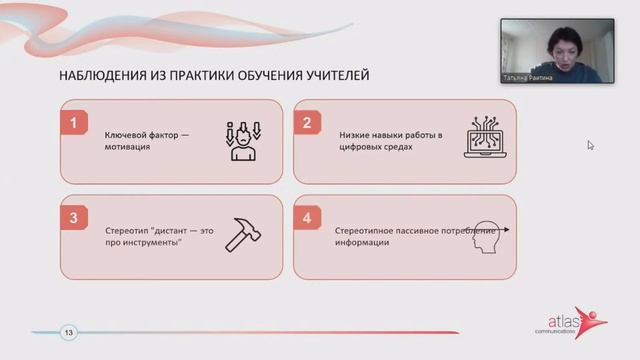 Цифровая грамотность учителя и ученика: необходимый минимум и эффективный максимум