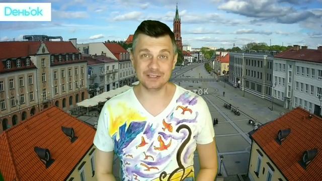 Какой сегодня день? 25 июня. смотреть онлайн