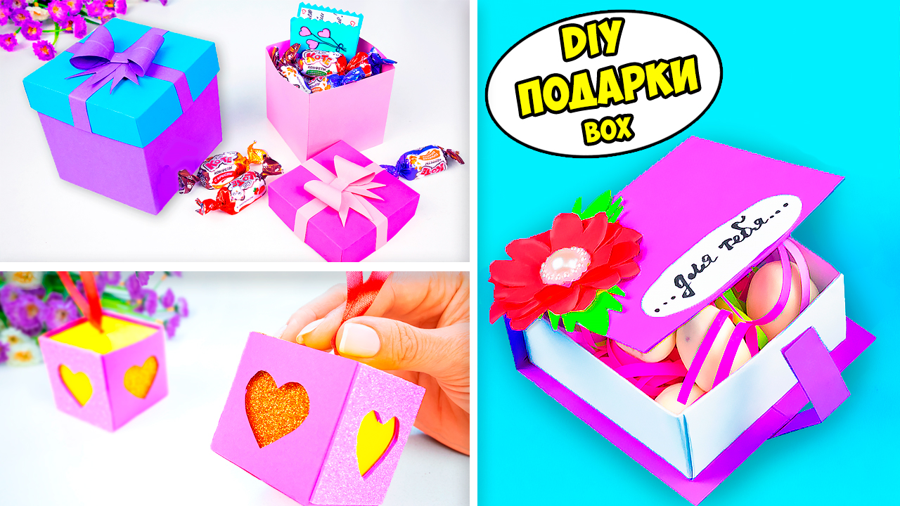 Как сделать подарочную коробку на День рождения Diy легкие поделки из бумаги