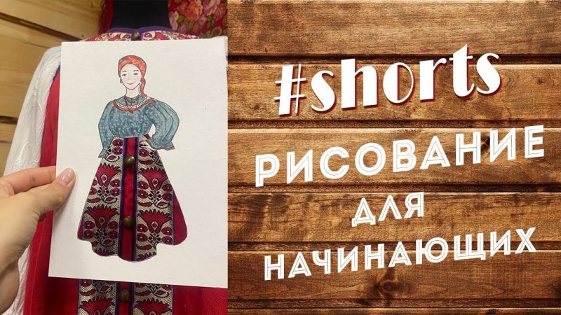 #shorts Рисуем Настю уроки рисования для начинающих